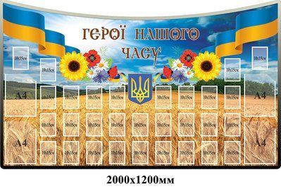 Стенд Герои нашего времени Колосья д-4191 д-4191 фото