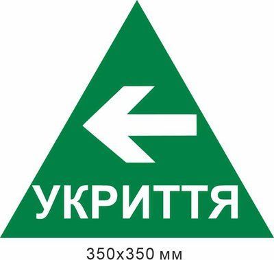 треугольник укрытие стрелка влево 350х350 мм д-8881 д-8881 фото