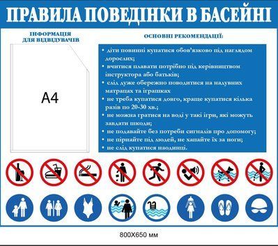 Правила безпеки на басейні  Д-585788777 фото
