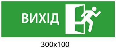 Эвакуационный знак ВЫХОД В ПРАВО 300х100 мм д-6112 д-6112 фото