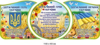 Стенд Символи України пщеничне поле  д-24658234 фото