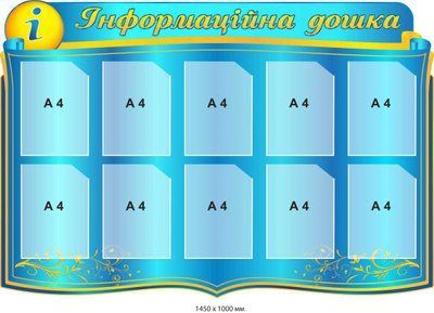 Стенд для інформації блакитний із жовтим 10 кишень д-214573 д-214573 фото