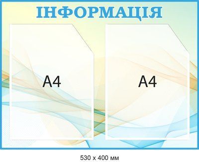 Приобрести Информационный стенд с 2 карманами формата А4 Голубой/Желтый Д-094013 Д-094013 фото