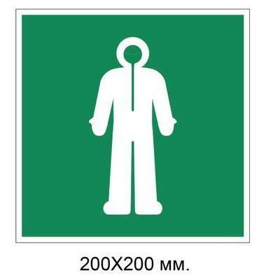 Знак Спасательный гидрокостюм 200х200 мм д-9081 д-9081 фото