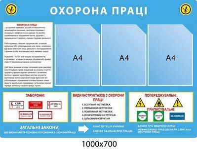 Стенд Охорона праці" блакитного кольору (3 кишені) Д-7585 Д-7585 фото
