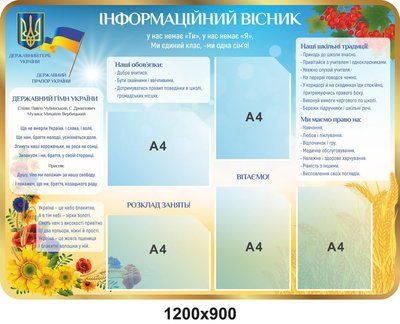 Стенд Інформаційний вісник Золота пшениця д-35643363 фото