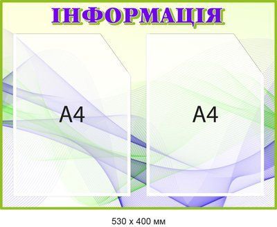 Стенд с карманами для информации Фиолетовый/салатовый Д-094015 Д-094015 фото