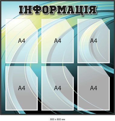 Інформаційний куточок із 6 кишенями Різнокольоровий Д-097006 Д-097006 фото