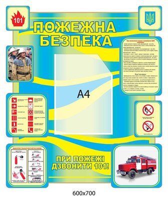Оформление стенда по пожарной безопасности в школе Д-3469 фото