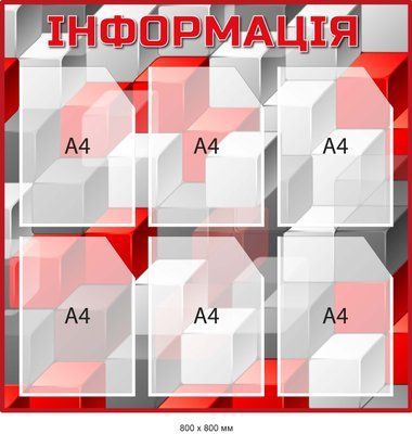 Стенд із 6 карманами для змінної інформації Сірий/червоний Д-097007 Д-097007 фото