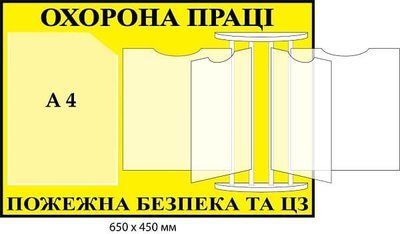 Стенд охрана труда и пожарная безопасность с системой перекидных карманов Д-7645 Д-7645 фото