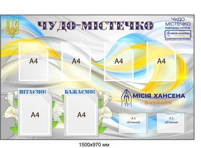 Стенд для змінної інформації 6 кишень "Чудо-містечко" д-992668027 д-992668027 фото