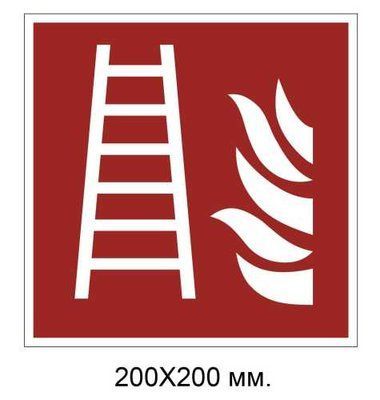 Знак протипожежний Пожежна драбина 200х200 мм д-9146 д-9146 фото