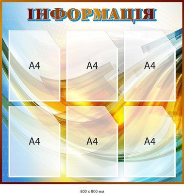 Інформаційний майданчик із карманами Жовтий/блакитний із золотом Д-097009 Д-097009 фото
