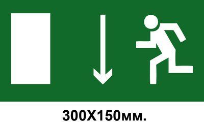 Знак эвакуации выход слева вниз 300х150 мм д-8002 д-8002 фото