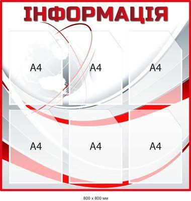 Замовити стенд для змінних матеріалів Сірий/червоний Д-097015 Д-097015 фото