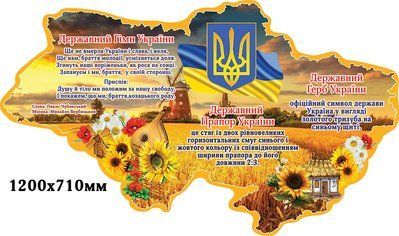 Стенд Карта із символікою України д-344587 д-344587 фото