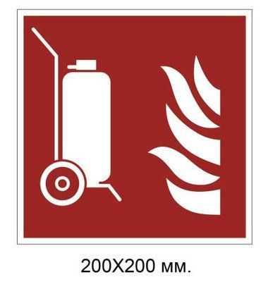 Знак протипожежний Пересувний вогнегасник 200х200 мм д-9156 д-9156 фото