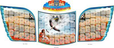 Меморіальний стенд &laquo;Герої не вмирають&raquo; д-664732 фото