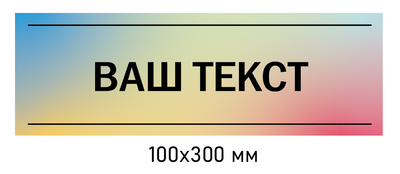 Таблички на дверях кабінетів пластикові 100 &times; 300 мм д-8340 д-8340 фото