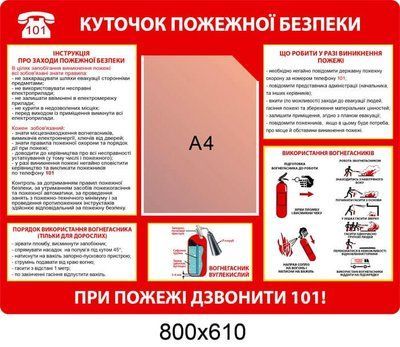 Стенд з інформацією про пожежну безпеку з кишенями Д-6871 фото