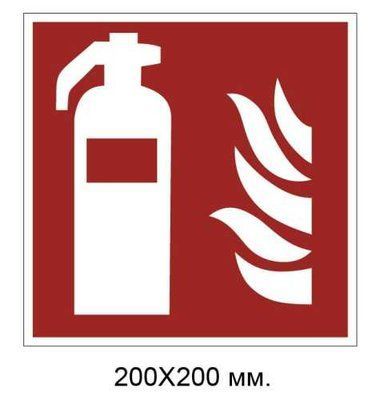 Знак протипожежний Вогнегасник 200х200 мм д-9158 д-9158 фото