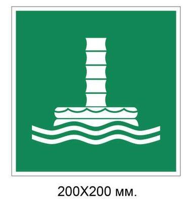 Знак Морской эвакуационный рукав 200х200мм д-9094 д-9094 фото