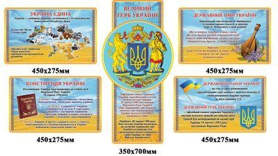 Набір стендів символіка України блакитно-жовтий д-344589 д-344589 фото