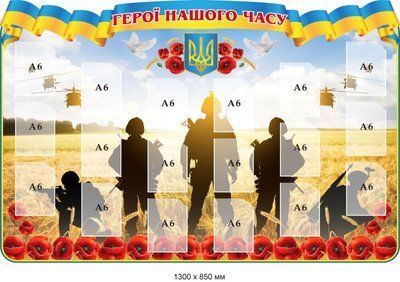 Герои нашего времени 1300х850 мм д-4194 д-4194 фото