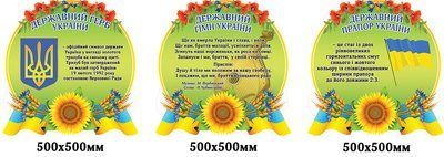 Комплект Державні символи 3 штуки зелений фон д-344590 д-344590 фото